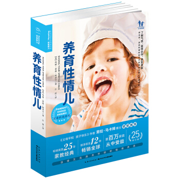 养育性情儿 pdf epub mobi 电子书 下载