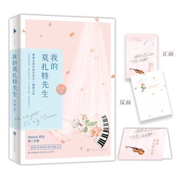 我的莫扎特先生 pdf epub mobi 电子书 下载