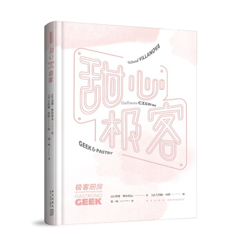 甜心极客 pdf epub mobi 电子书 下载