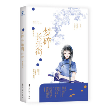 夢碎長樂街 pdf epub mobi 電子書 下載