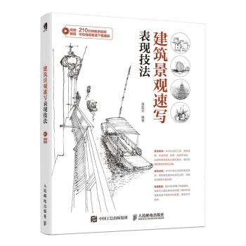 建築景觀速寫錶現技法 pdf epub mobi 電子書 下載