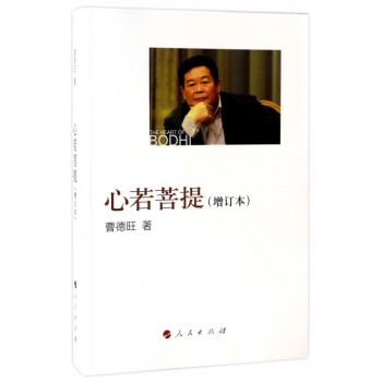 心若菩提(增订本) pdf epub mobi 电子书 下载