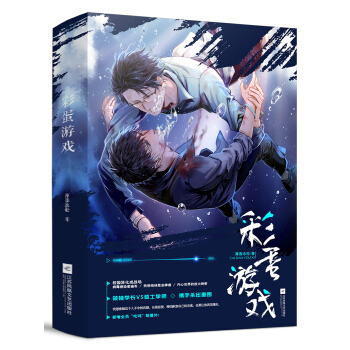 彩蛋遊戲（全2冊） pdf epub mobi 電子書 下載