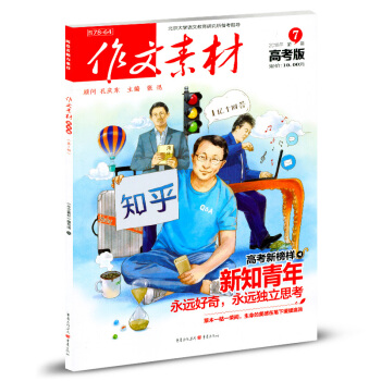 作文素材高考版杂志2018年第7辑 pdf epub mobi 电子书 下载