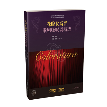 花腔女高音歌劇詠嘆調精選 pdf epub mobi 電子書 下載