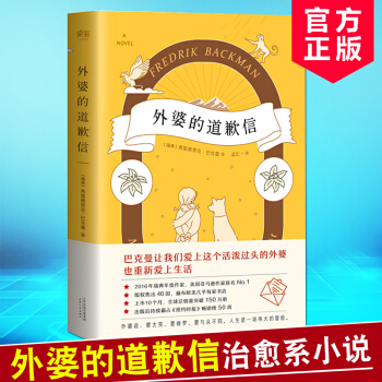 外婆的道歉信 pdf epub mobi 电子书 下载