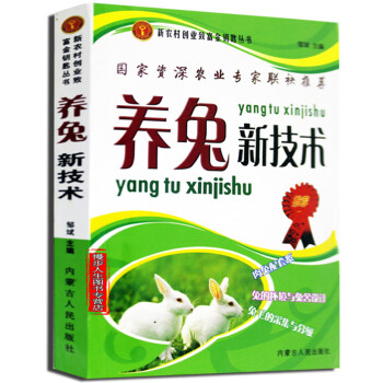 養兔新技術 獺兔捨建設 飼料配置 高效育種 兔病預防 傢禽畜牧養殖 肉兔健康養殖技術 pdf epub mobi 電子書 下載