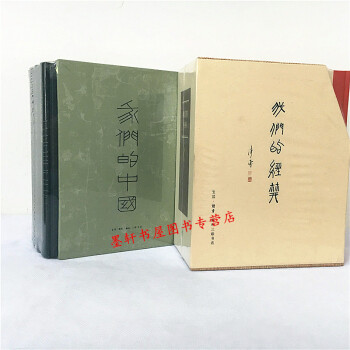 李零看中國 套裝共2套 共8冊：我們的中國+我們的經典 三聯 pdf epub mobi 電子書 下載