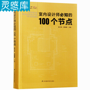 室內設計師必知的100個節點 室內細部設計與施工圖解讀分析 細部CAD與3D透視圖書籍