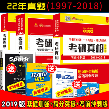 【赠视频】2019考研英语一历年真题考研真相试卷版基础加强冲刺版历年真题逐词逐句逐题精解书历年真题书 pdf epub mobi 电子书 下载