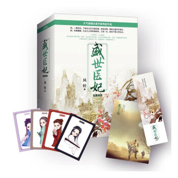 盛世医妃：完美终结 pdf epub mobi 电子书 下载