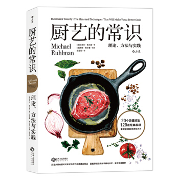 【后浪直营】《厨艺的常识》西餐烹饪料理菜谱书 pdf epub mobi 电子书 下载