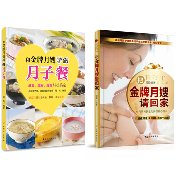 月嫂月子餐+新生儿护理套装全2册 附光盘护理月子书新生儿护理孕妇坐月子书籍宝宝胎教书 pdf epub mobi 电子书 下载