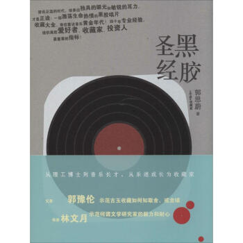 黑膠聖經 pdf epub mobi 電子書 下載