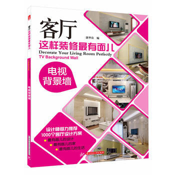 客廳這樣裝修有麵兒:電視背景牆 9787568000062 pdf epub mobi 電子書 下載