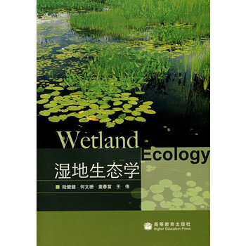 濕地生態學 陸健健 等 9787040190021 pdf epub mobi 電子書 下載