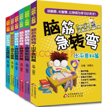 脑筋急转弯大全集全6册小学猜谜语大全7-10岁小学生一二三年级课外 儿童早教故事课 pdf epub mobi 电子书 下载
