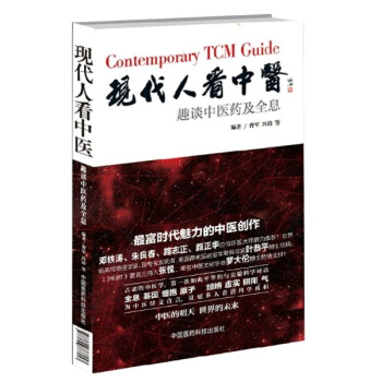 现代人看中医 pdf epub mobi 电子书 下载