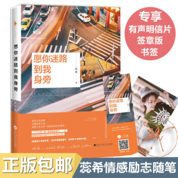 愿你迷路到我身旁 蕊希 小说(书籍) pdf epub mobi 电子书 下载