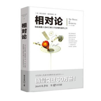 相對論 有效顛覆人類時空觀與宇宙觀的創世之書 pdf epub mobi 電子書 下載