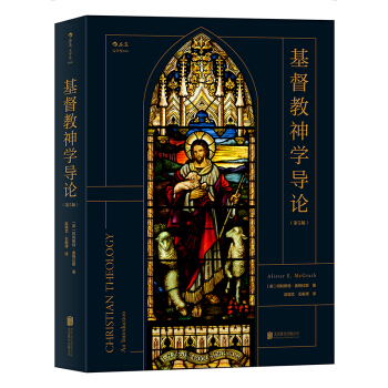 【后浪直营】基督教神学导论(第5版)