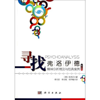 尋找弗洛伊德(修訂版) pdf epub mobi 電子書 下載