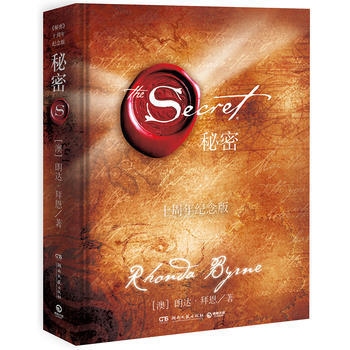 (满58包邮) 秘密(十周年纪念版) 湖北新华书店