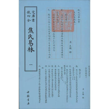 焦氏易林 pdf epub mobi 電子書 下載