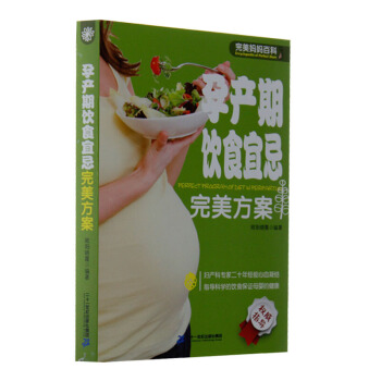 孕産期飲食宜忌