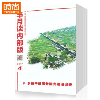 半月谈内部版2018全年杂志订阅 1年共12期 pdf epub mobi 电子书 下载