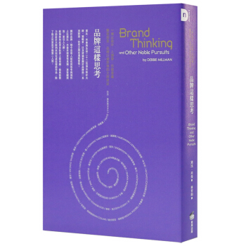 品牌這樣思考:一場以設計、人類學、符號意義顛覆創意、品牌行銷思維的大師對談/港颱繁體中文書 pdf epub mobi 電子書 下載