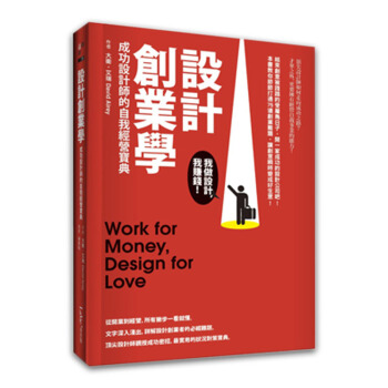 預訂 設計創業學──成功設計師的自我經營寶典/港颱繁體中文圖書