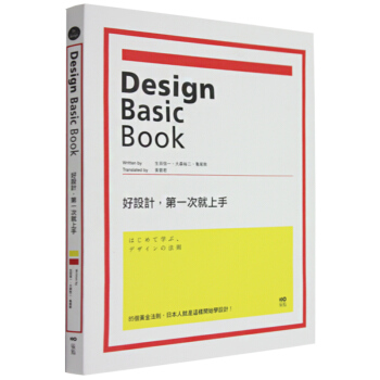 好設計，第壹次就上手：85個黃金法則，日本人就是這樣開始學設計/港台繁体中文 pdf epub mobi 电子书 下载