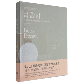 包邮！書設計：入行必備的權威聖經，編輯、設計、印刷全事典 繁体中文港台图书 pdf epub mobi 电子书 下载