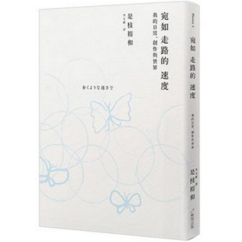 颱版 宛如走路的速度：我的日常 、創作與世界 pdf epub mobi 電子書 下載