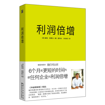 利润倍增 pdf epub mobi 电子书 下载