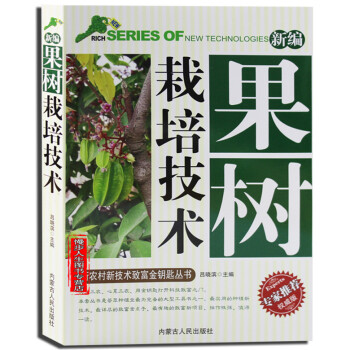 新編果樹栽培技術 常見果樹種類識彆 果樹建園基本知識栽培技術 園藝 農業種植係列 pdf epub mobi 電子書 下載