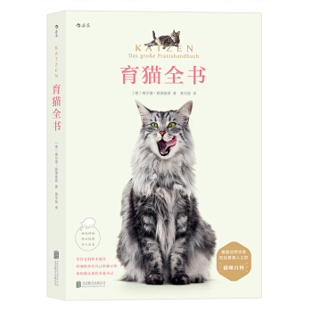 【后浪直营】《育猫全书》养猫书宠物书籍