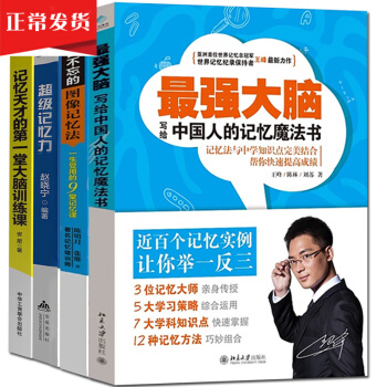 思维导图最强大脑王峰超级记忆力过目不忘的图像记忆法天才大脑训练课共4本逻辑思维励志与成功 pdf epub mobi 电子书 下载
