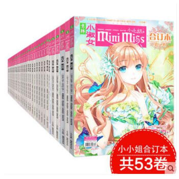 意林小小姐合订本全套1-61卷共61册 励志书 小淑女励志青春校园文学课外书籍 正版 pdf epub mobi 电子书 下载