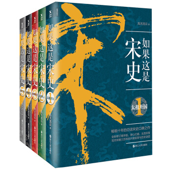 如果這是宋史新版（1-5）（京東專供） pdf epub mobi 電子書 下載