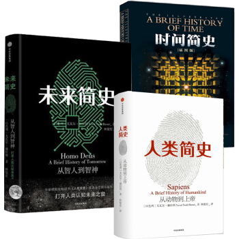 时间简史 (插图版)+未来简史+人类简史 (从动物到上帝) pdf epub mobi 电子书 下载