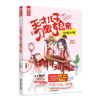 天才儿子刁蛮娘亲，网络原名，天才儿子腹黑娘亲 pdf epub mobi 电子书 下载