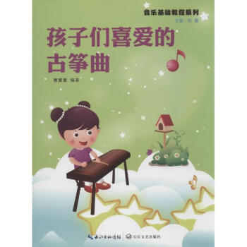 孩子们喜爱的古筝曲 pdf epub mobi 电子书 下载