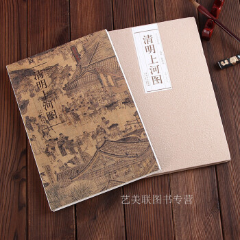 历代名家绘画 清明上河图 张择端 册页 折叠 长卷 盒装 安徽美术 pdf epub mobi 电子书 下载