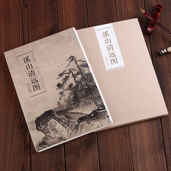历代名家绘画 溪山清远图 9787539842936 折叠 册页长卷 临摹 南宋夏圭 pdf epub mobi 电子书 下载