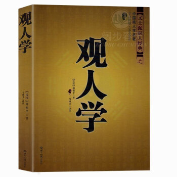 察言观色识人书 观人学 算命占卜看相手相面纹手纹手诊面诊书 周易易经阴阳五行六爻八卦入门命
