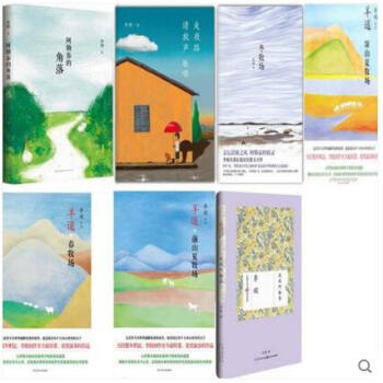 李娟作品全7册 我的阿勒泰+冬牧场+羊道三部曲+阿勒泰的角落+深山夏牧场+走夜路请放声歌唱