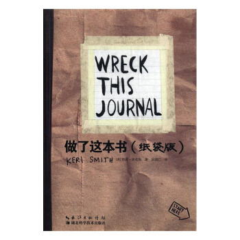 做了这本书（纸袋版） 绘画 书籍 pdf epub mobi 电子书 下载