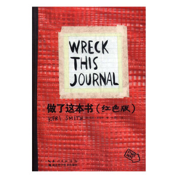 做了这本书（红色版） 绘画 书籍 pdf epub mobi 电子书 下载